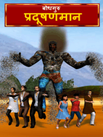 PradushanMaan (Hindi)