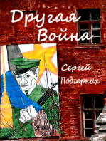 Drugaya Voyna (Russian Edition)