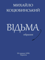 ВІДЬМА