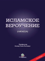 Исламское Вероучение