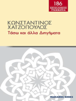 Τάσω και άλλα διηγήματα