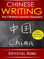 Chinese Writing: The 178 Most Common Characters from New HSK 1