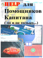 Help для помощников капитана (и не только...)