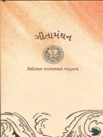 ગીતા મંથન (Geeta Manthan)