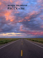 Рассказы