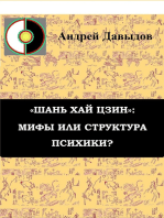 «Шань Хай Цзин»: Мифы Или Структура Психики?