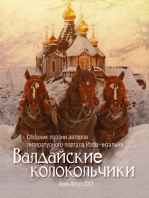 Валдайские колокольчики