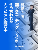 部下をコーチングしてくれ。そう言われたエンジニアが読む本。