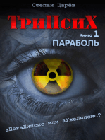 TriPsyX. Book 1