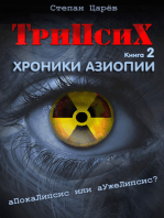 TriPsyX. Book 2: Aziopian Chronicle