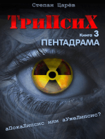 TriPsyX. Book 3