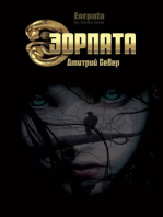 Eorpata