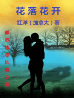 Hua Luo Hua Kai: A Chinese Novel 中文长篇小说: 花落花开