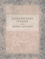 Shpionskij roman:  Russian Language