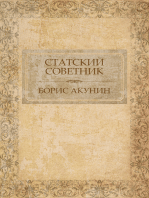 Statskij sovetnik:  Russian Language
