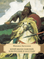 Jurij Miloslavskij, ili Russkie v 1612 godu: Russian Language