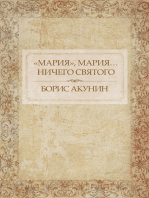 «Marija», Marija… Nichego svjatogo:  Russian Language