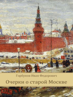 Ocherki o Staroj Moskve