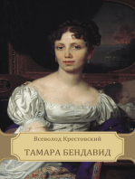 Tamara Bendavid: Russian Language