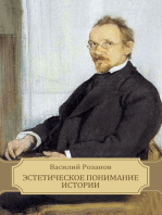 Jesteticheskoe ponimanie istorii: Russian Language