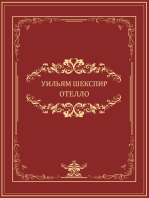 Otello: Russian Language