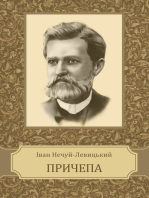 Prychepa: Ukrainian Language