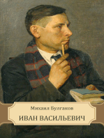 Ivan Vasil'evich: Russian Language