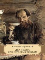 Dva Ivana, ili Strast' k tjazhbam: Russian Language