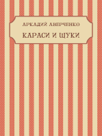 Karasi i shhuki: Russian Language