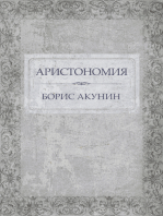 Aristonomija:  Russian Language