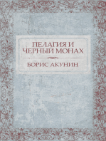 Pelagija i chernyj monah:  Russian Language