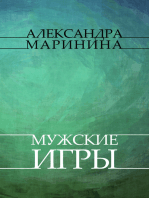 Muzhskie igry: Russian Language