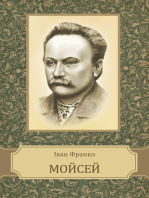 Mojsej: Ukrainian Language
