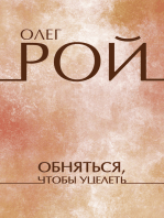 Obnjatsja, chtoby ucelet': Russian Language