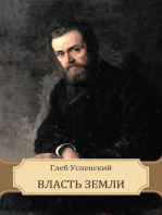 Vlast' zemli: Russian Language