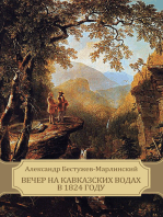 Vecher na Kavkazskih vodah v 1824 godu