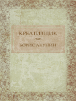Kreativshhik:  Russian Language