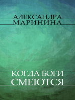 Kogda bogi smejutsja: Russian Language