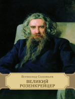 Velikij Rozenkrejcer: Russian Language