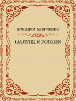 Shaluny i rotozei: Russian Language