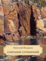 Sobranie sochinenij: Russian Language