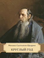 Kruglyj god: Russian Language