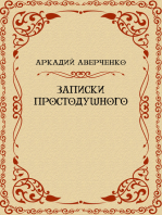 Zapiski Prostodushnogo: Russian Language