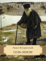 Sol' zemli: Russian Language