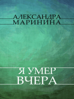 Ja umer vchera: Russian Language