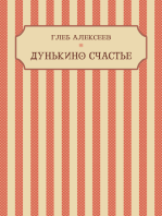 Dunkino schaste: Russian Language