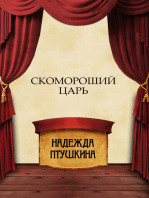 Skomoroshij car: Russian Language