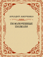 Pozolochennye piljuli: Russian Language