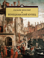 Venecianskij kupec: Russian Language