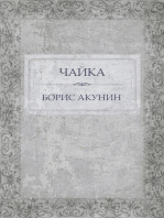 Chajka:  Russian Language